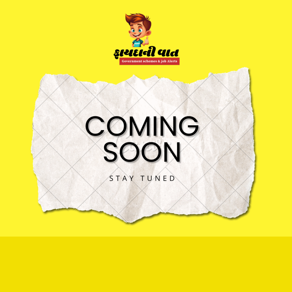 વધારે યોજનાઓની માહીતી ટૂંક સમયમાં જ આવશે.